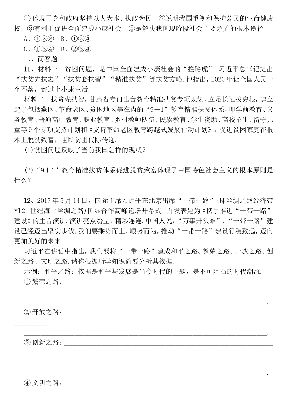 第二单元走进小康时代测试题_第3页