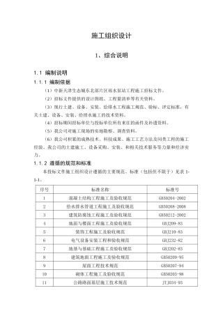 天津生态城雨污水泵站工程施工组织设计