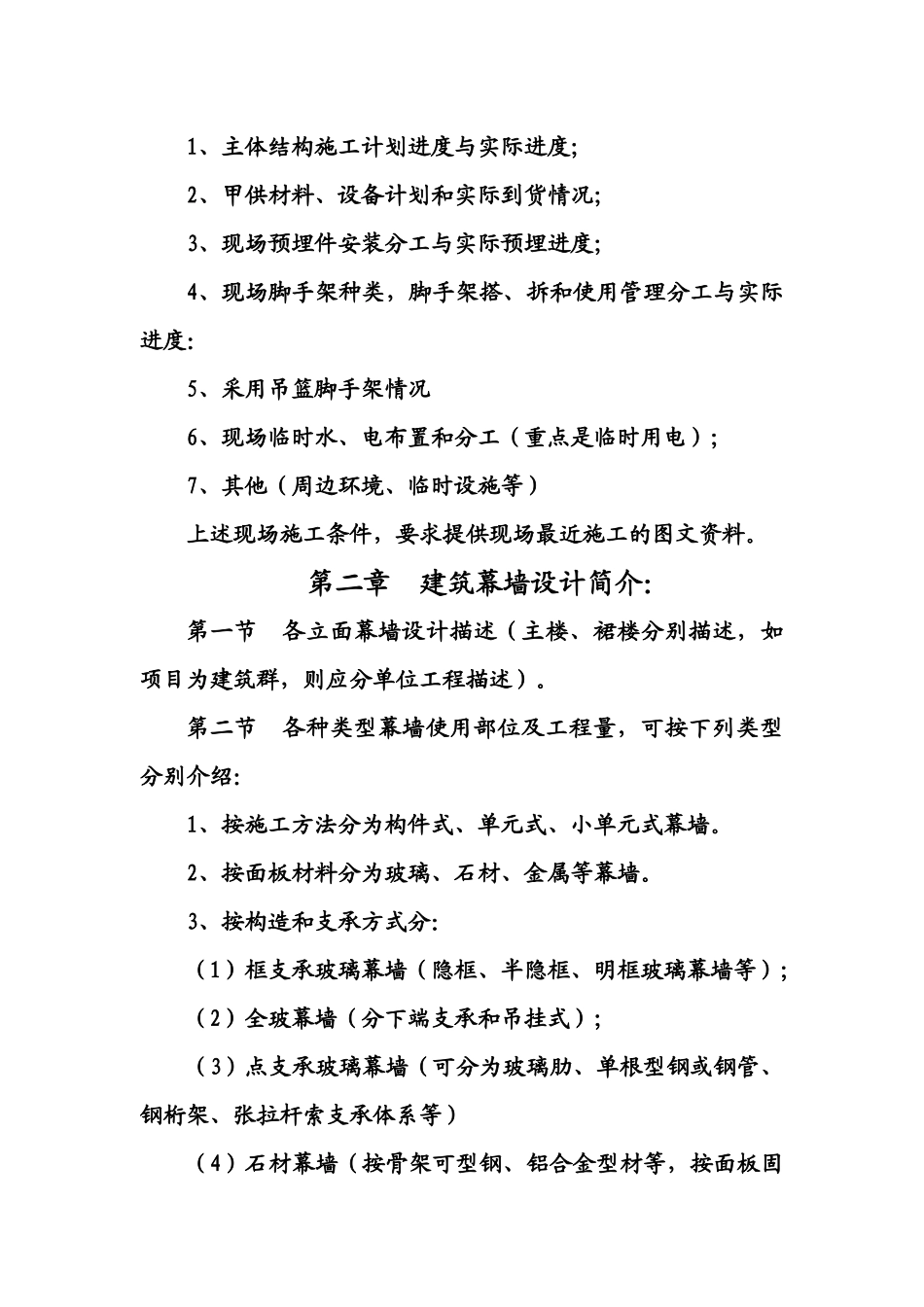 建筑幕墙安全专项施工方案_第2页