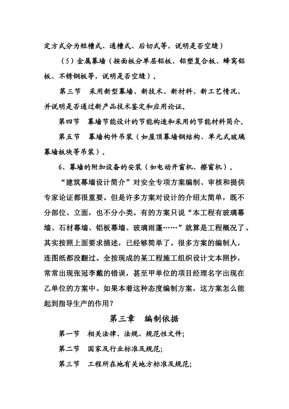 建筑幕墙安全专项施工方案_第3页