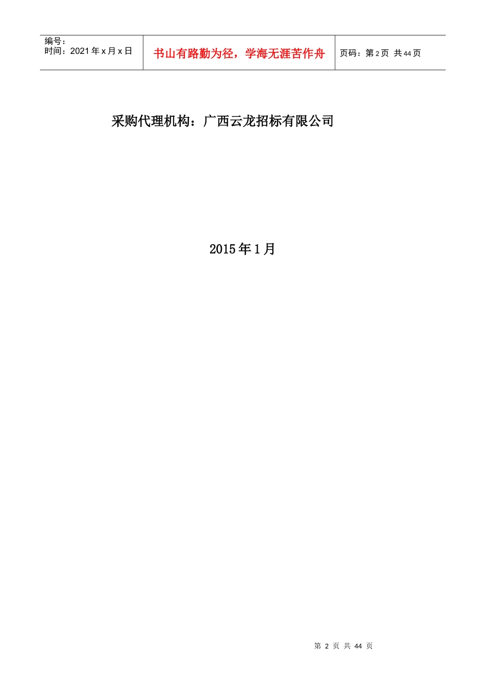 医院竞争性谈判样板_第2页
