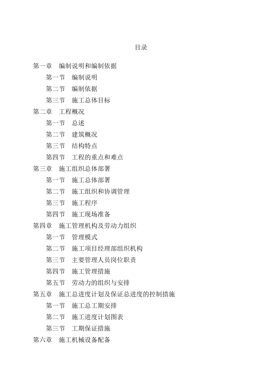 华科大东一食堂施工组织设计_第1页