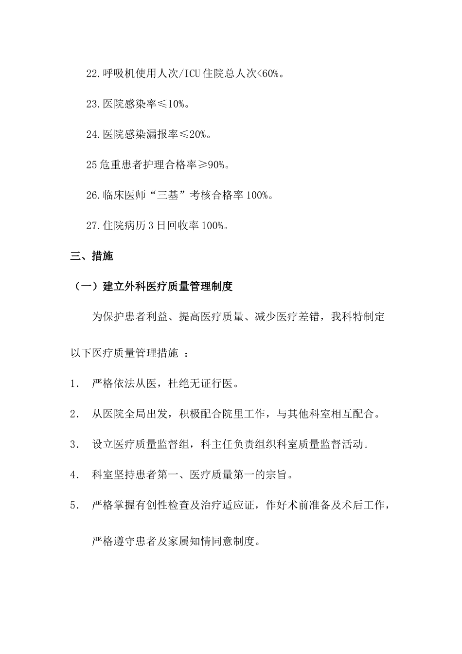 外科医疗质量管理与持续改进方案_第3页