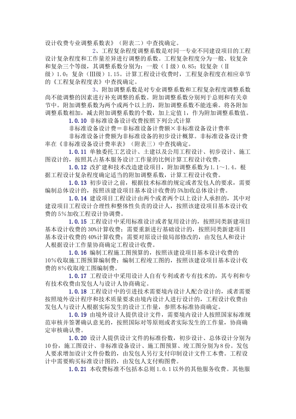 工程设计收费标准范本_第2页
