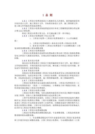 工程设计收费标准范本