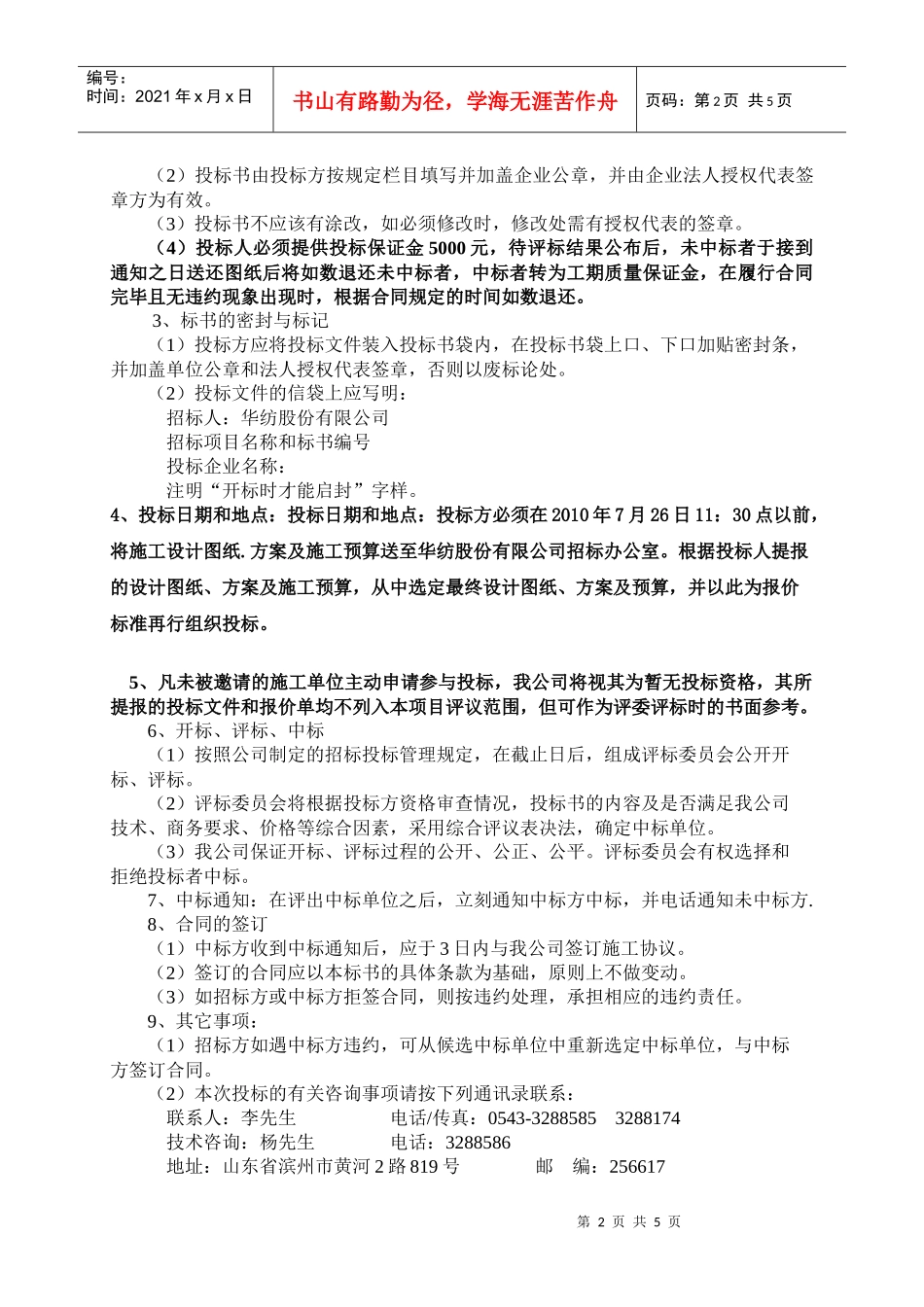 华纺置业家纺公司展厅装修项目招标书_第2页