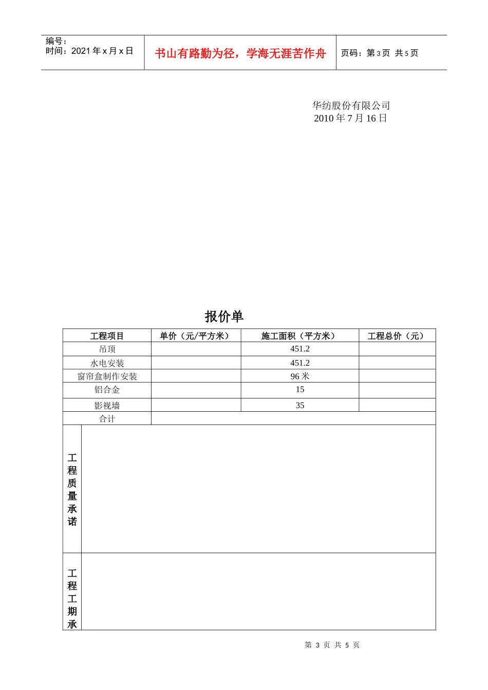 华纺置业家纺公司展厅装修项目招标书_第3页