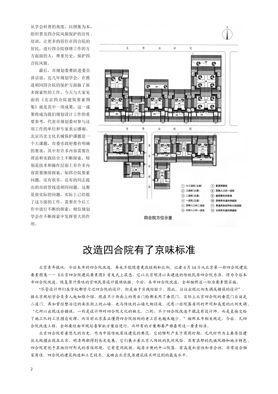 北京四合院建筑要素图-《北京四合院建筑要素图》首发式_第2页