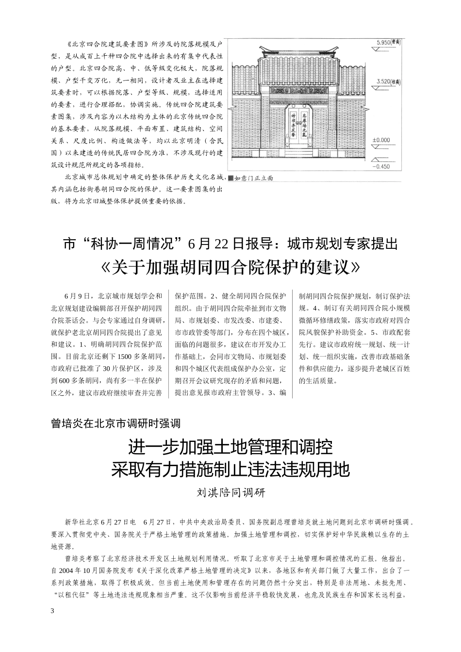 北京四合院建筑要素图-《北京四合院建筑要素图》首发式_第3页