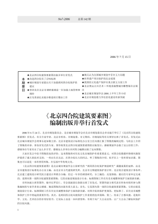 北京四合院建筑要素图-《北京四合院建筑要素图》首发式