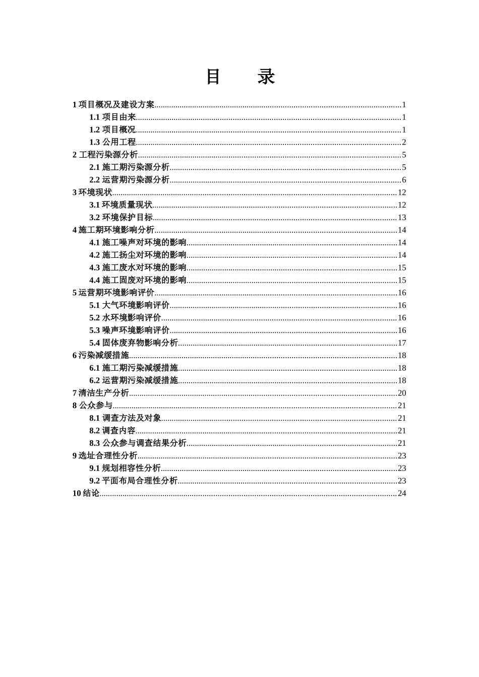北京火神庙国际商业广场项目_第2页