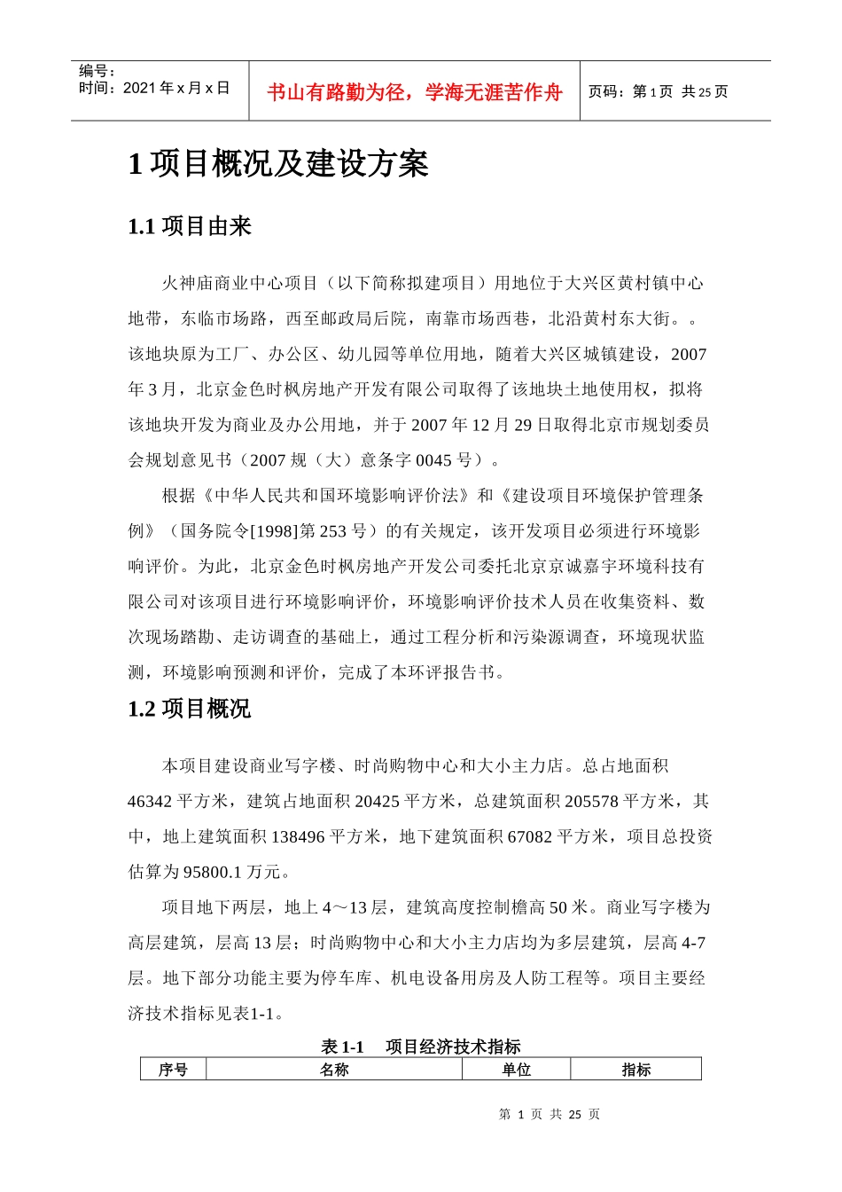 北京火神庙国际商业广场项目_第3页