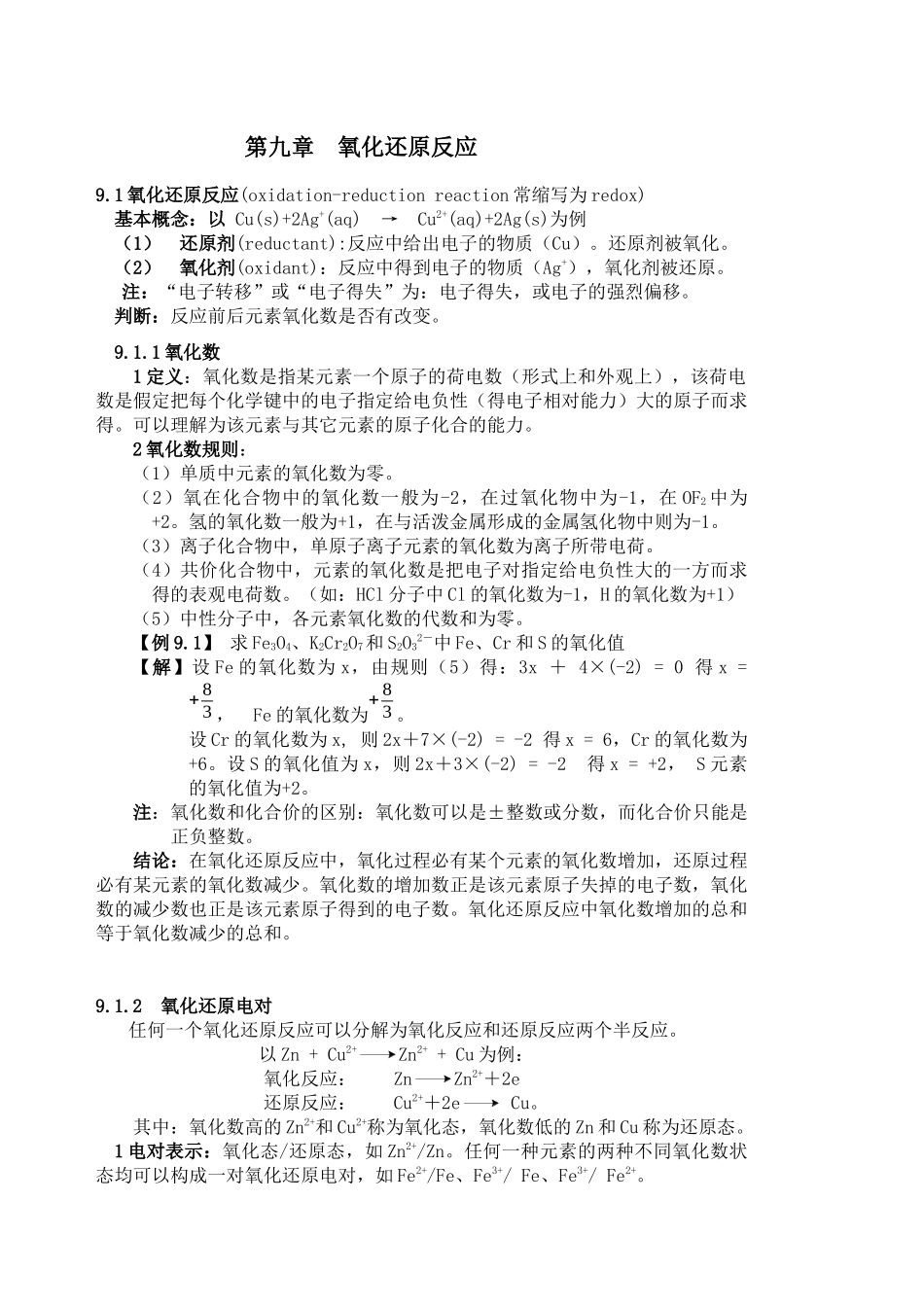 山西农业大学文理学院《普通化学》教案_第3页