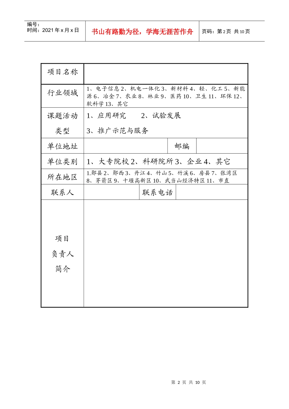 十堰市科技计划项目申报书_第2页