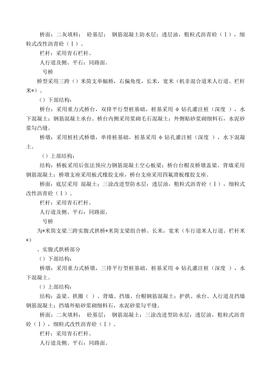 大型生态园市政道路工程施工组织设计_第2页