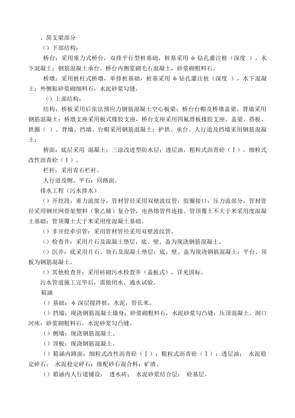 大型生态园市政道路工程施工组织设计_第3页