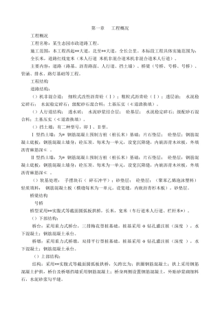 大型生态园市政道路工程施工组织设计