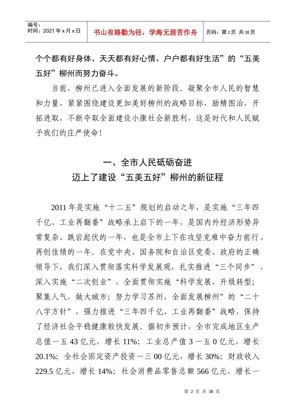 十一届三次全体扩大会议上的工作报告_第2页