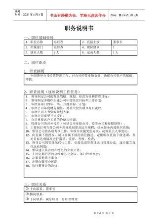 北京欣和投资管理有限责任公司管理咨询报告总经理