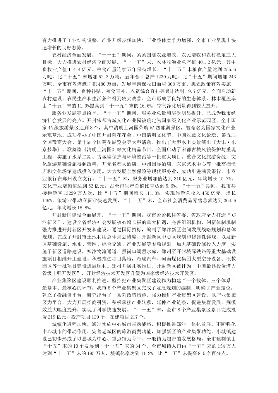 开封市国民经济和社会发展第十二个五年规划纲要_第2页