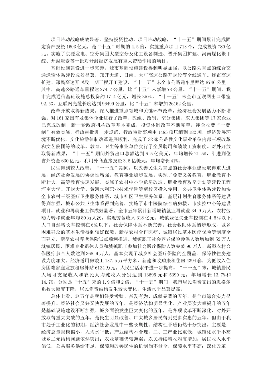 开封市国民经济和社会发展第十二个五年规划纲要_第3页