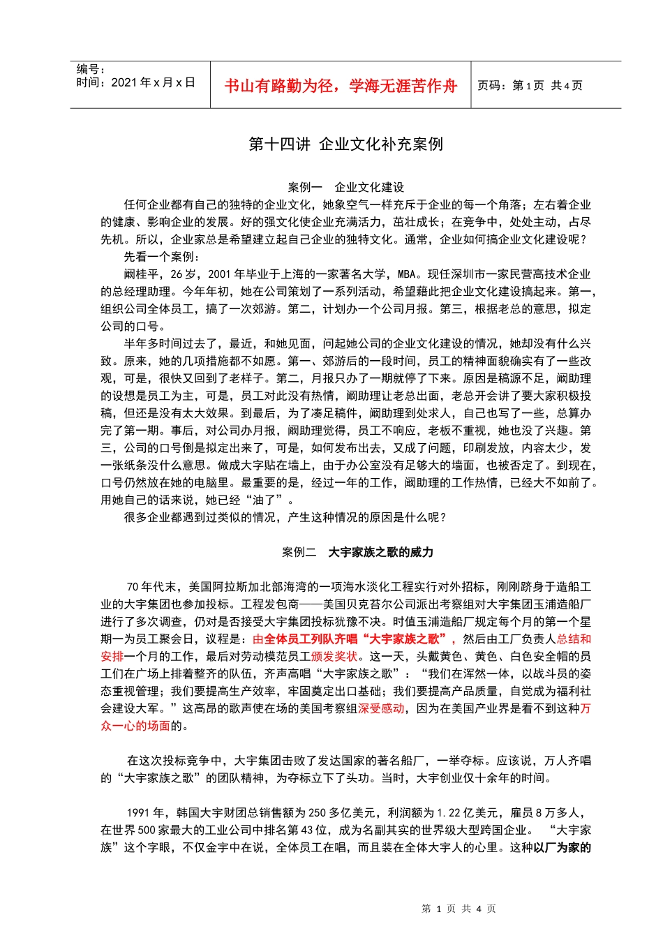 十四讲企业文化补充案例_第1页
