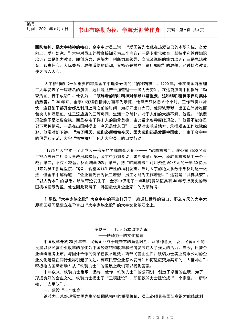 十四讲企业文化补充案例_第2页