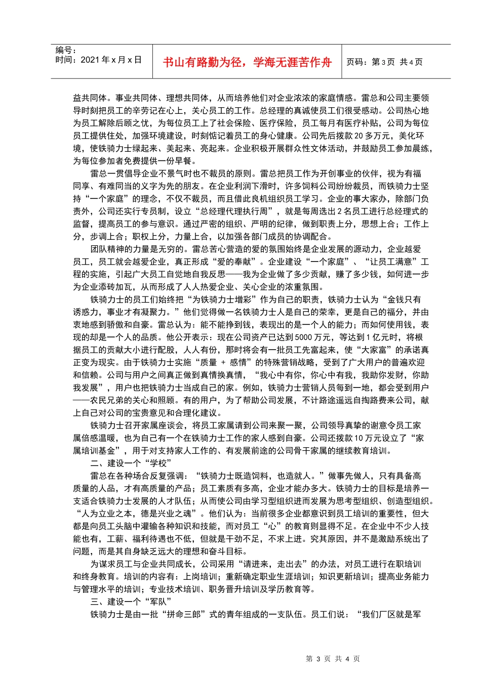 十四讲企业文化补充案例_第3页