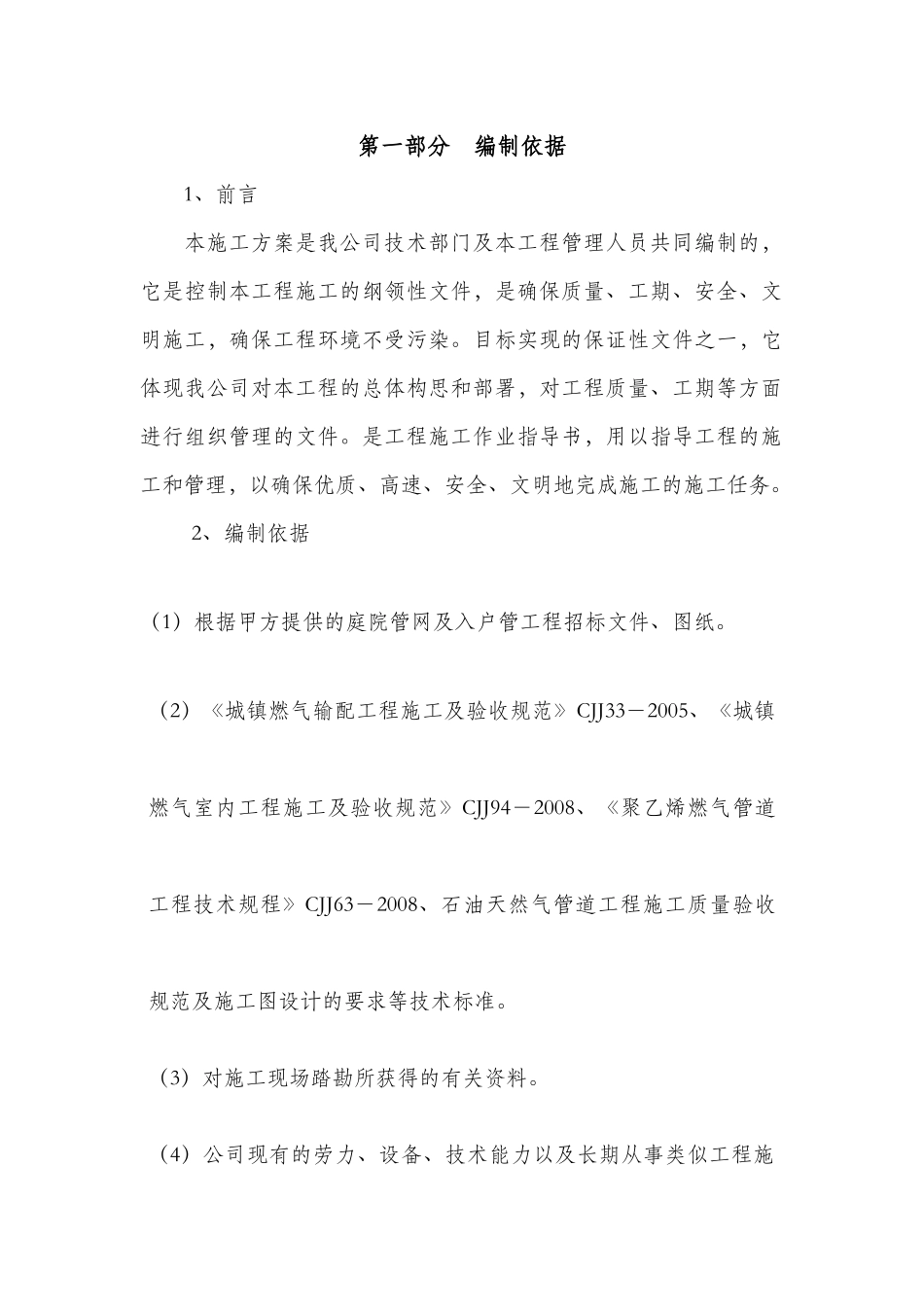 室内外燃气施工安装方案(庭院)_第2页