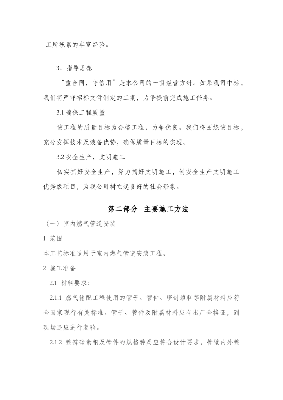 室内外燃气施工安装方案(庭院)_第3页