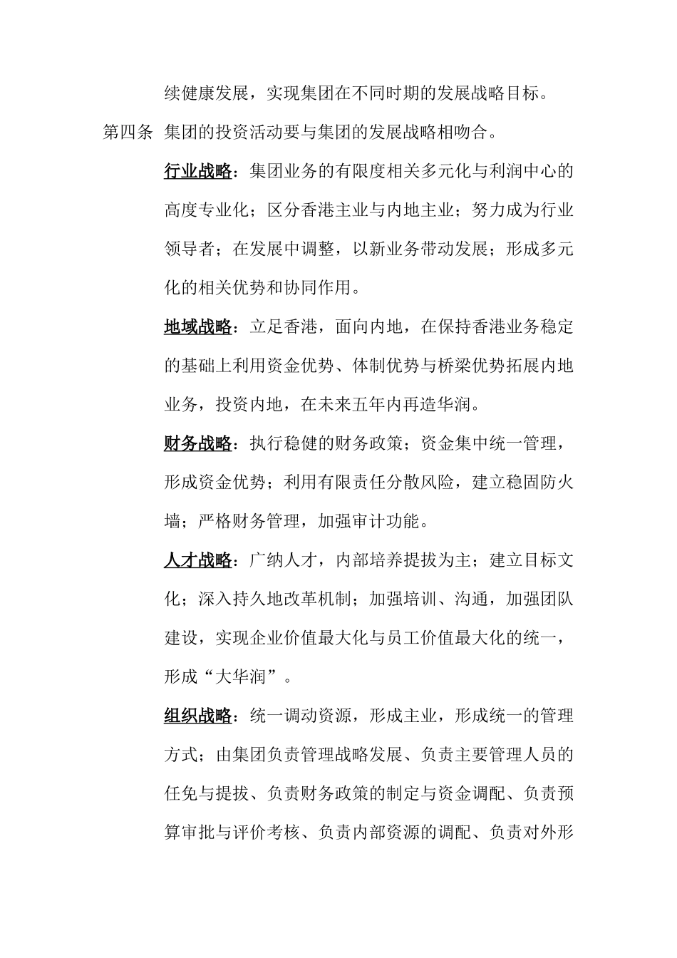 华润集团投资管理办法(doc 19页)1_第2页