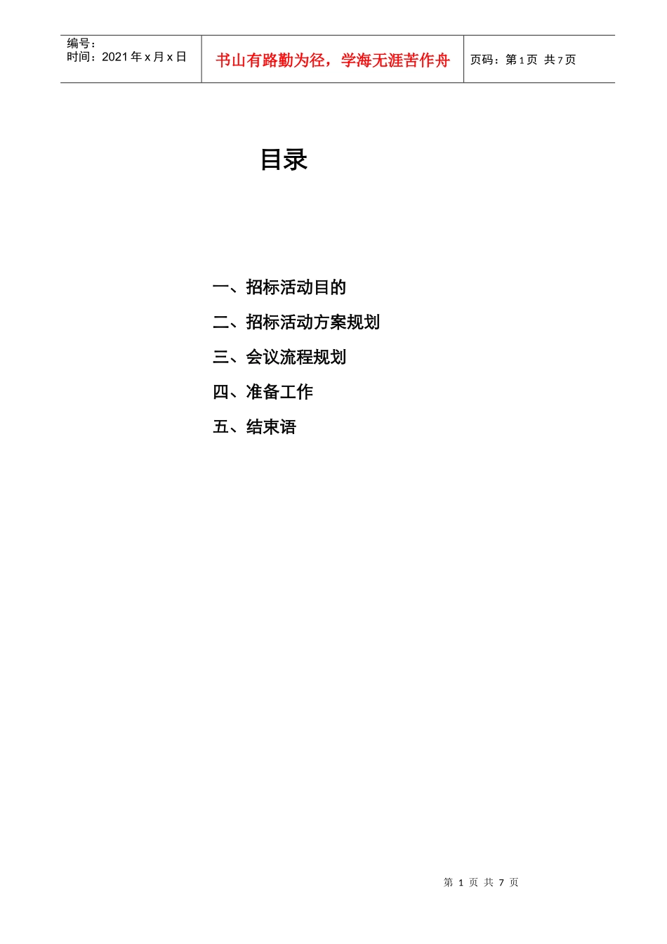 千缘招标准备工作_第2页