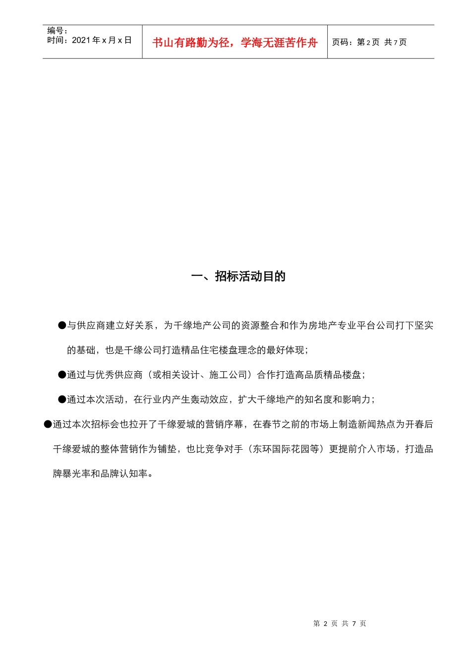 千缘招标准备工作_第3页