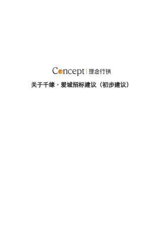 千缘招标准备工作