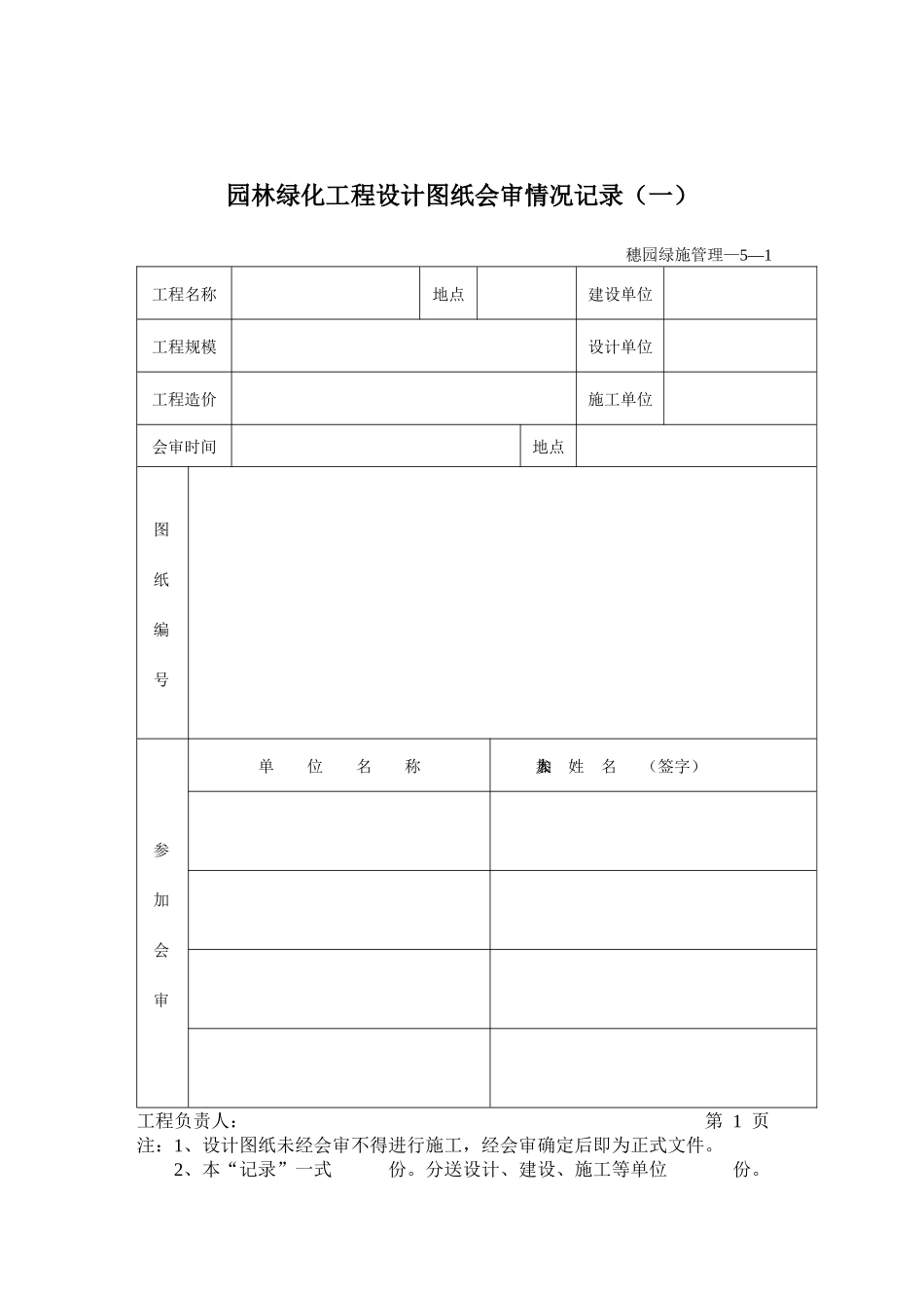 小区景观工程园林绿化资料表格_第3页