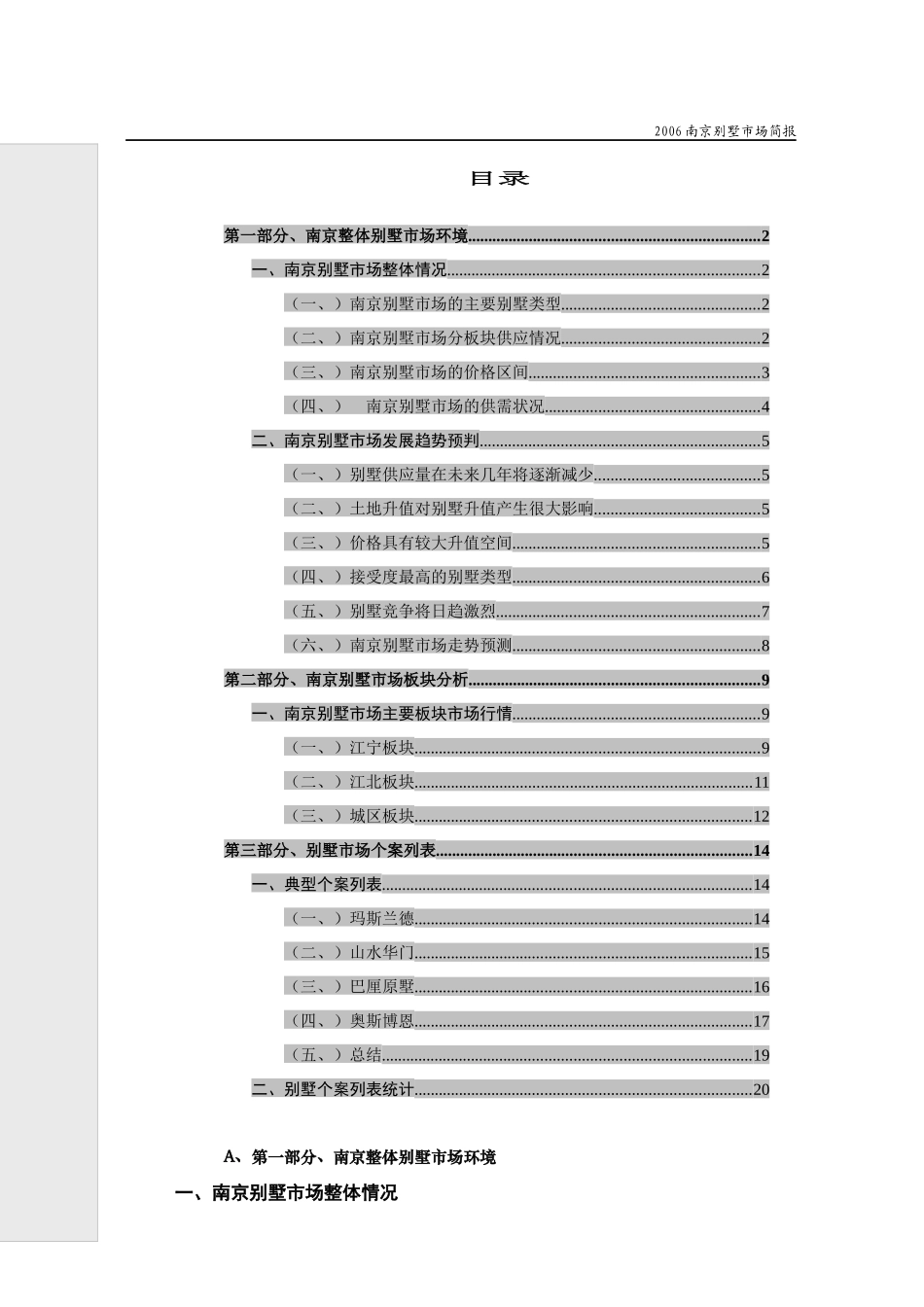 南京别墅市场研究报告_第1页