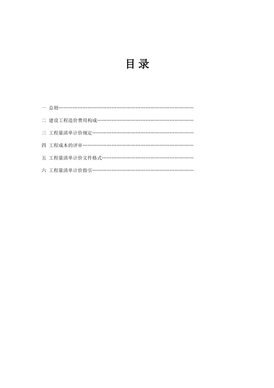 建标〔2017〕1912018工程量清单计价办法(44页)_第3页