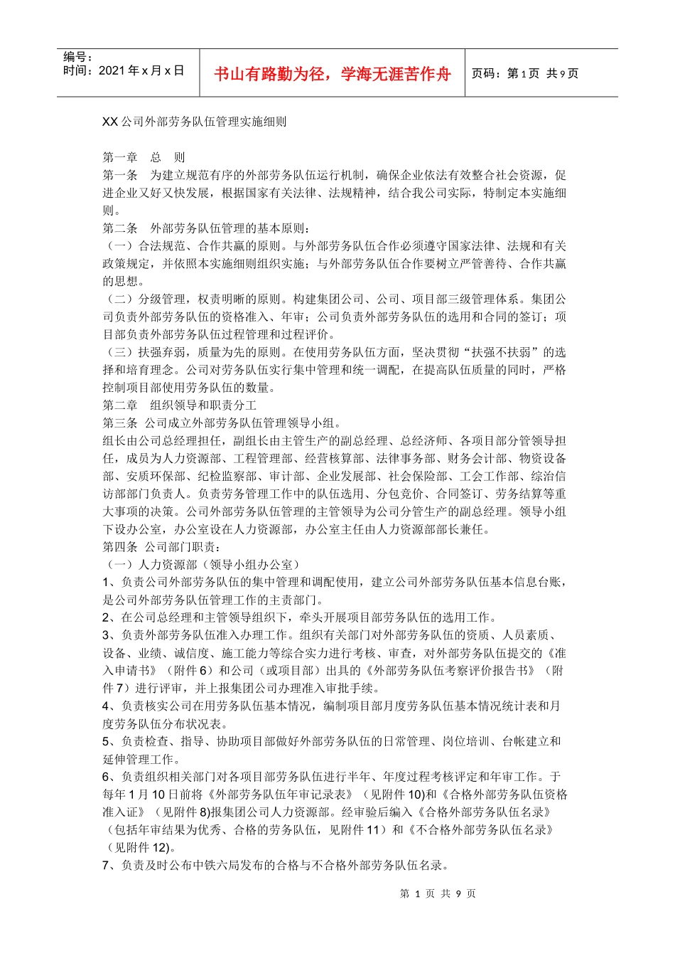 劳务队伍管理制度_第1页