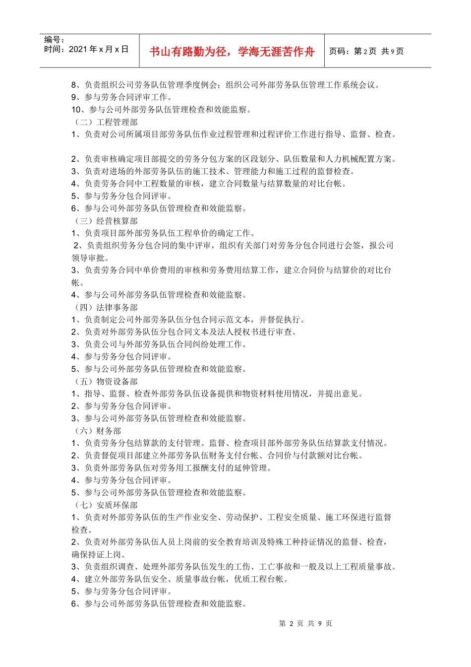 劳务队伍管理制度_第2页