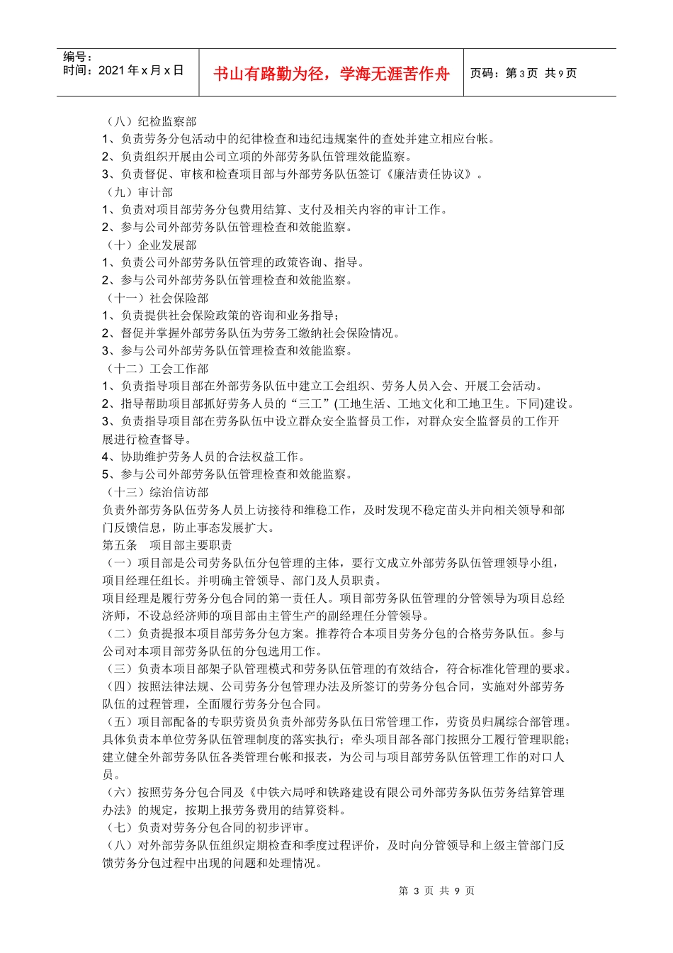 劳务队伍管理制度_第3页