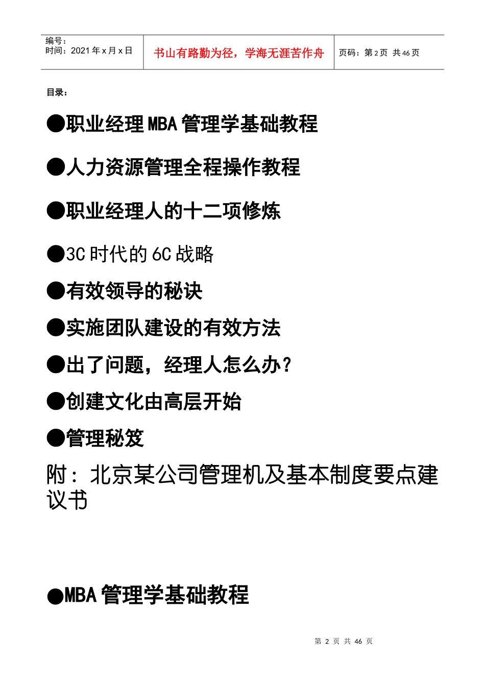 北京大学EMBA管理资料汇编_第2页