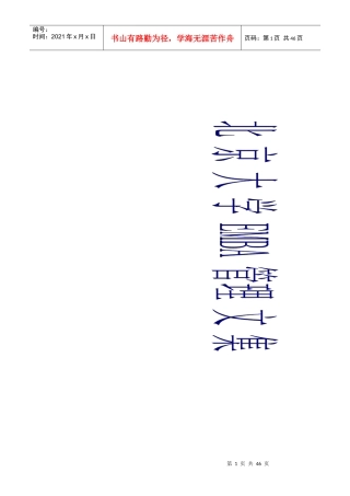 北京大学EMBA管理资料汇编