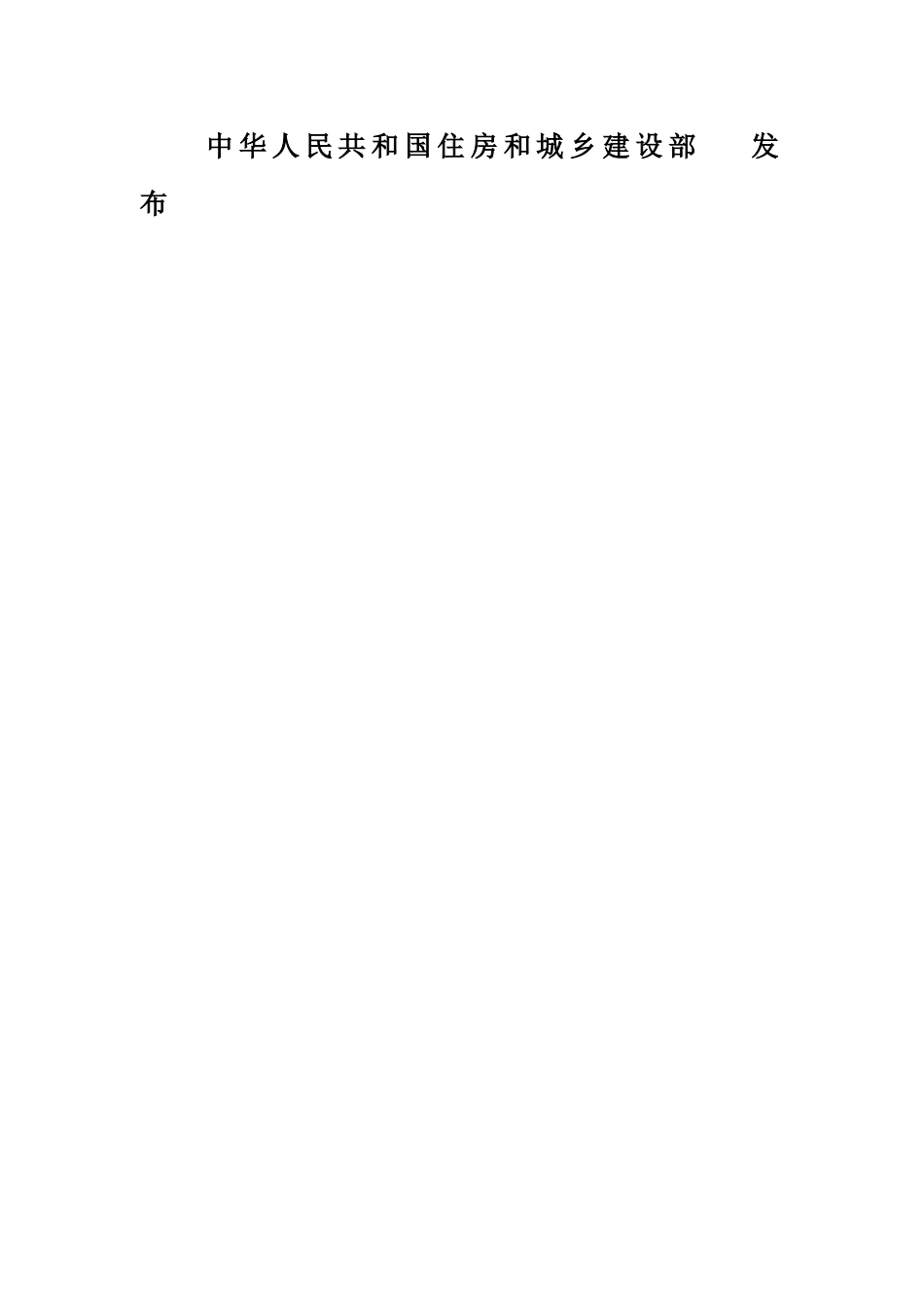 城市有轨电车工程设计规范(征求意见稿)_第2页