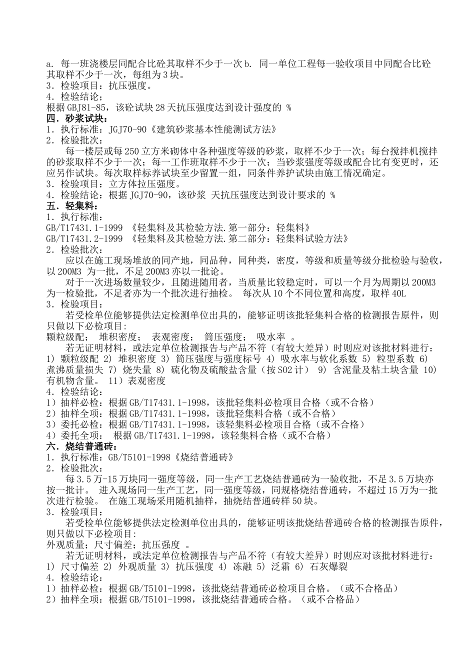 建筑材料抽样检测标准( 44)_第2页