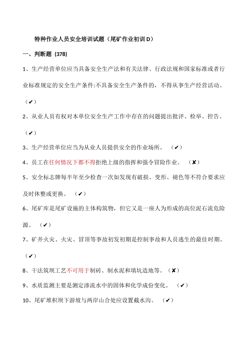 尾矿作业(B)_第1页