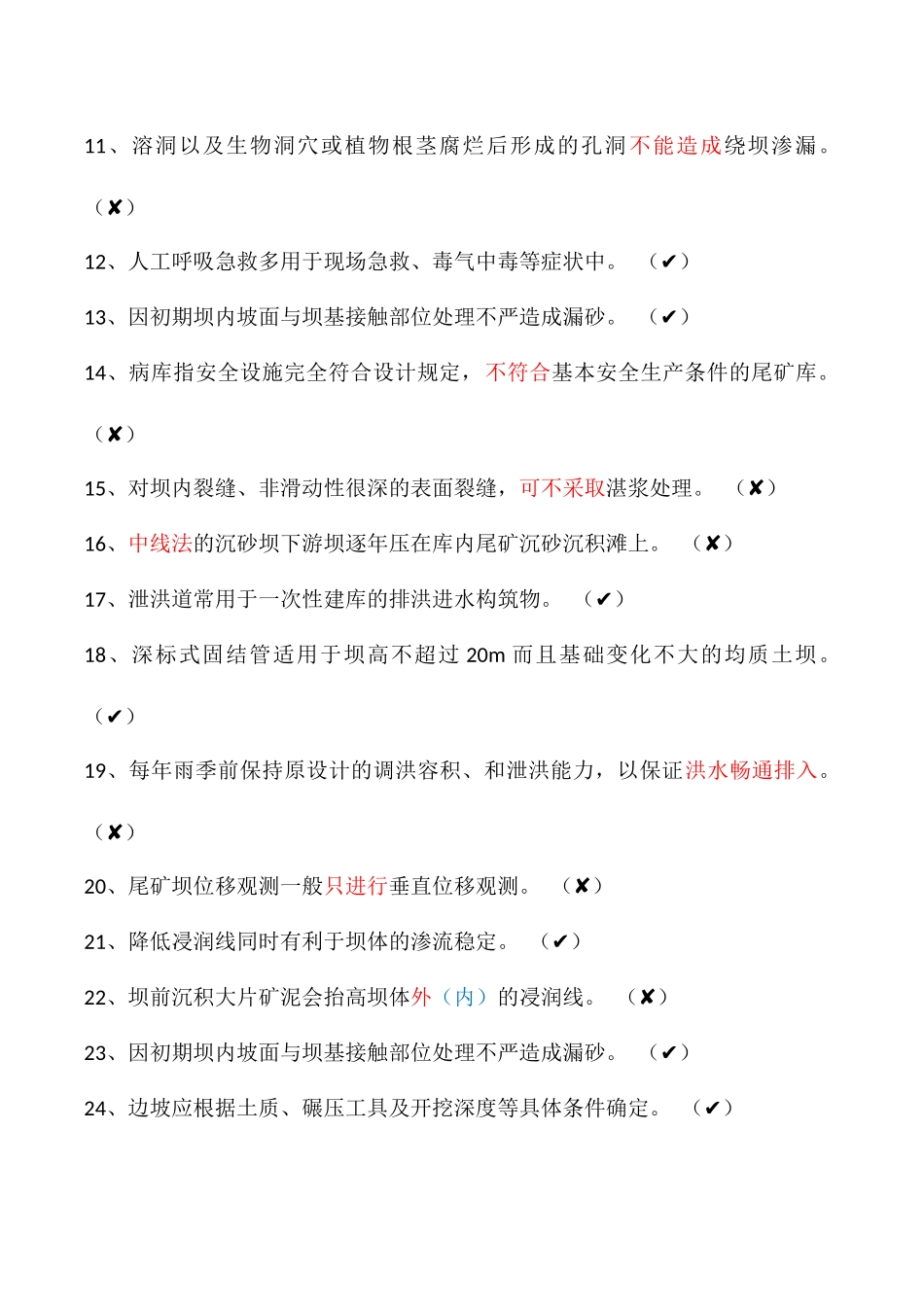 尾矿作业(B)_第2页