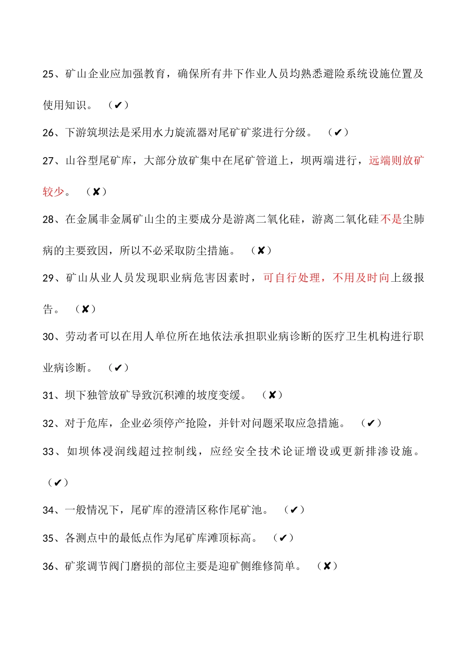 尾矿作业(B)_第3页