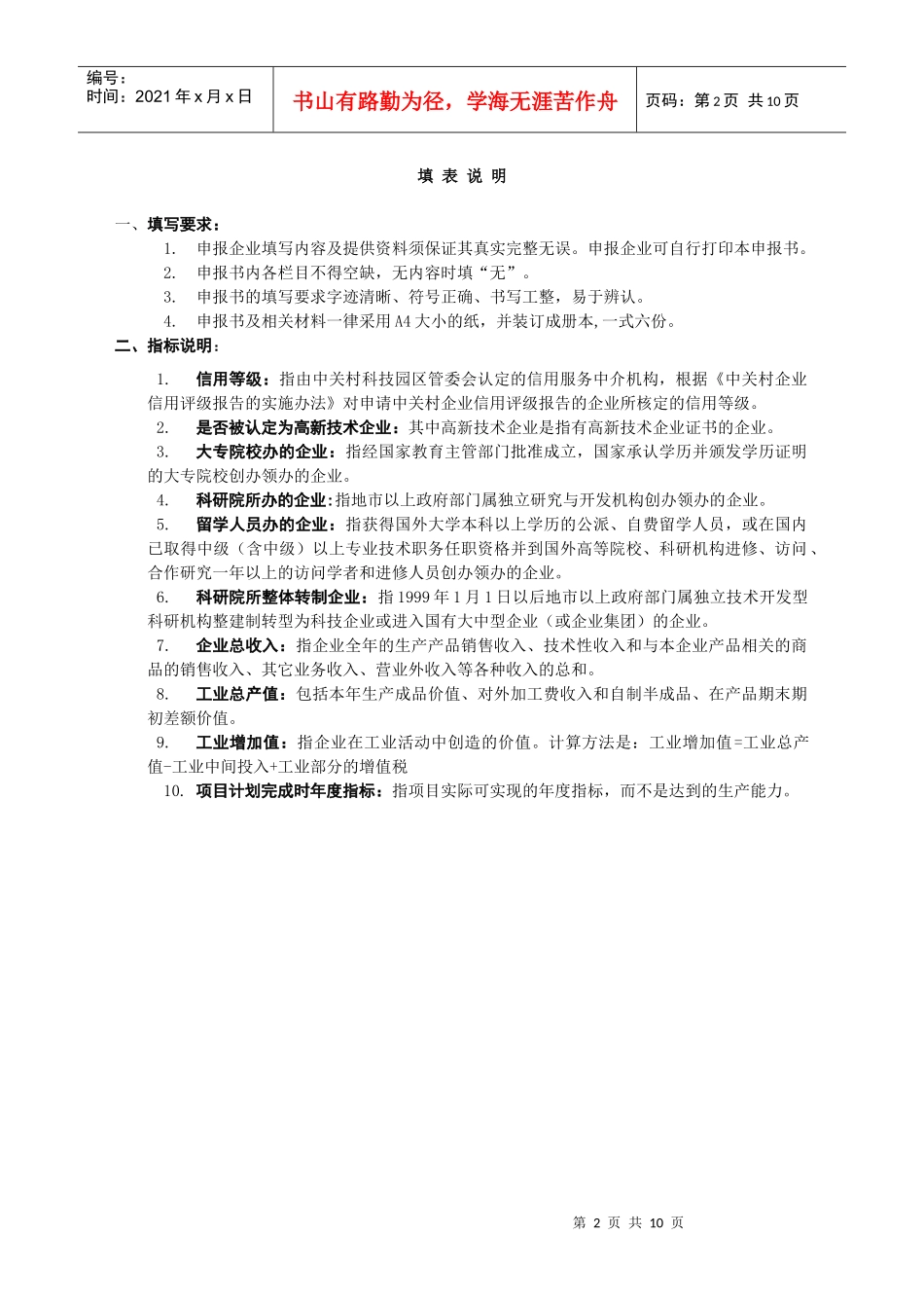 北京市专利实施项目申报书_第2页