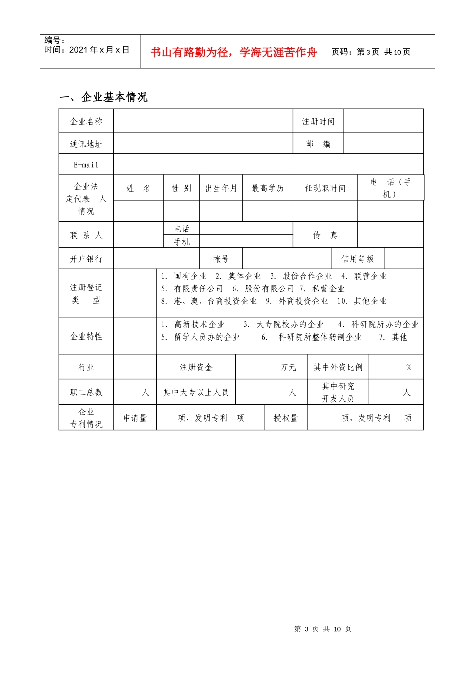 北京市专利实施项目申报书_第3页