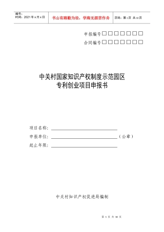 北京市专利实施项目申报书